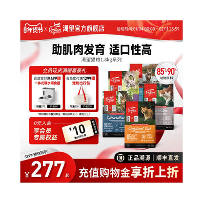 Official flagship Orijen yearns for original hunting American version chicken original flavor cat food into cat food 1 8kg image 0