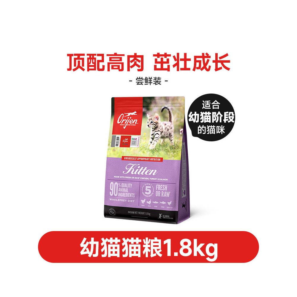 【Orijen 渴望】原始獵食雞肉貓糧 1.8kg（官方旗艦店正品、85%高肉含量、無穀高蛋白、幼貓成貓通用，頂級鮮肉糧 1.8KG）