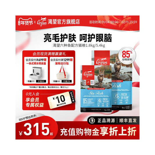 【Orijen 渴望】六種魚全貓糧 5.4kg（官方旗艦店正品、85%深海魚肉含量、亮毛護膚 Omega-3、挑食貓首選，全齡通用 5.4KG）
