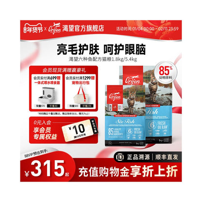 【Orijen 渴望】六種魚全貓糧 5.4kg（官方旗艦店正品、85%深海魚肉含量、亮毛護膚 Omega-3、挑食貓首選，全齡通用 5.4KG）