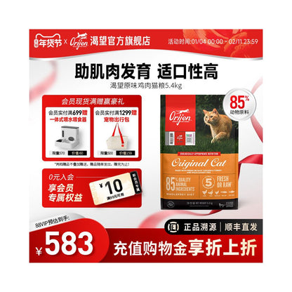 Official flagship Orijen yearns for original hunting original flavor cat food US version full price adult cat and kitten 5 4kg image 0