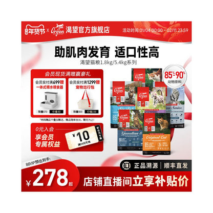 Orijen 渴望原始獵食雞肉貓糧｜美版原裝進口（官方旗艦店正品、85%高肉含量、全齡幼貓成貓適用）
