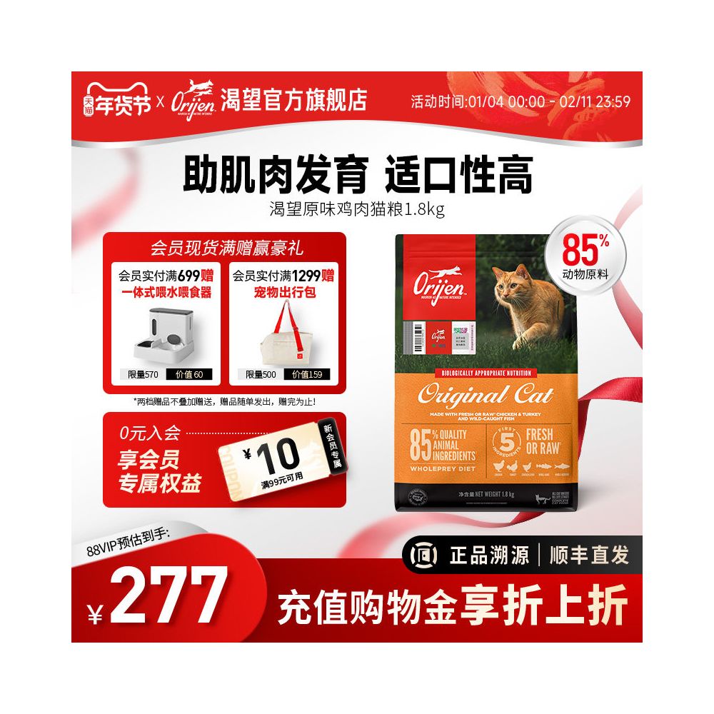 Official flagship Orijen yearns for official flagship store grain free chicken cat food US version 1 8kg image 1