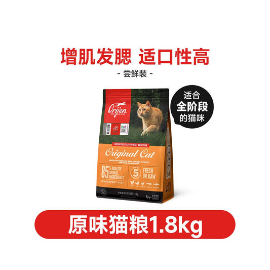 【Orijen 渴望】無穀雞肉全齡貓糧 1.8kg｜美版原裝進口（官方旗艦店正品、85% 高肉含量、幼貓成貓通用）