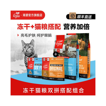 Store broadcast exclusive Orijen craving chicken American version imported original flavor cat six kinds of fish freeze dried combination to choose from image 0