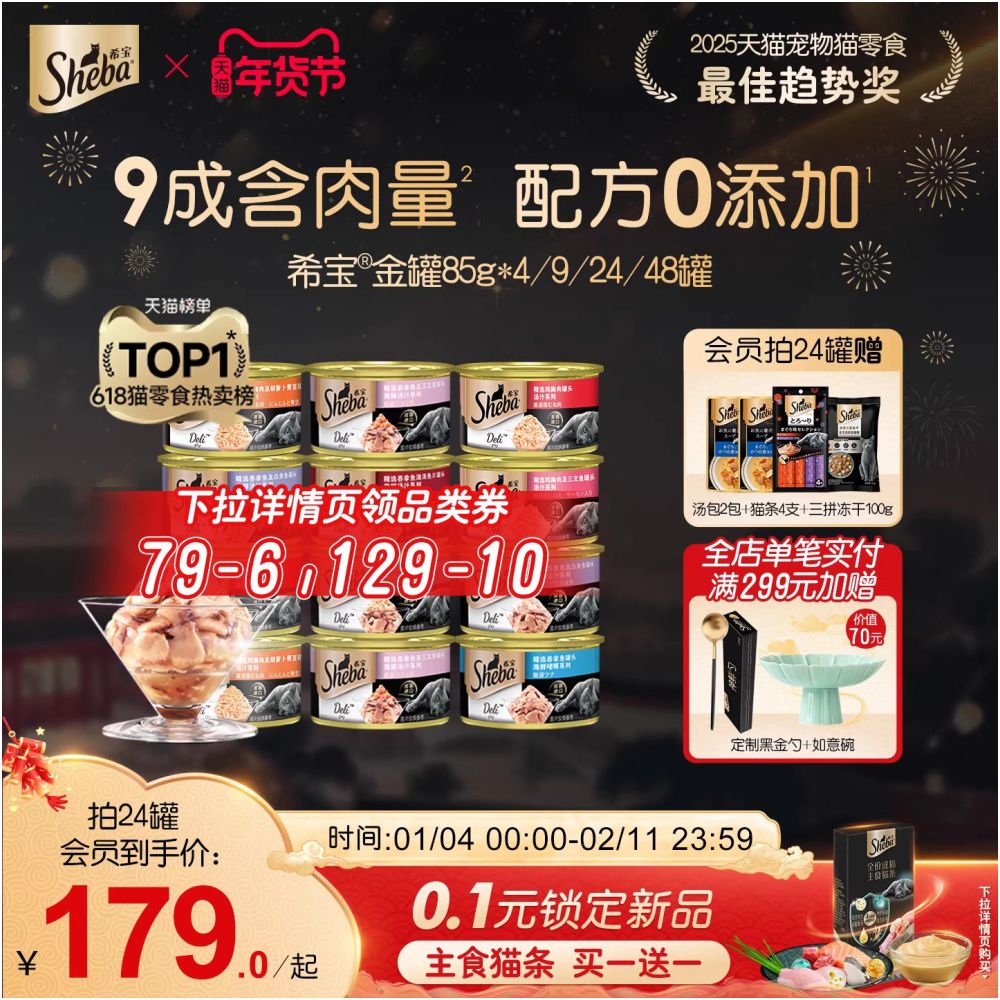 Sheba Xibao Cat Canned Food Can Imported Cat Snacks Cat Strips Wet Food Moisturizing Cat Spear Fish Canned Food image 0