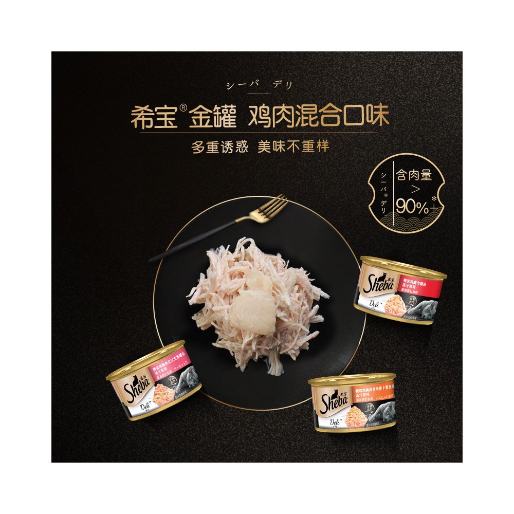 【Sheba 希寶】貓罐頭/貓條系列｜精選金罐鮮魚濕糧、濃縮精華肉泥