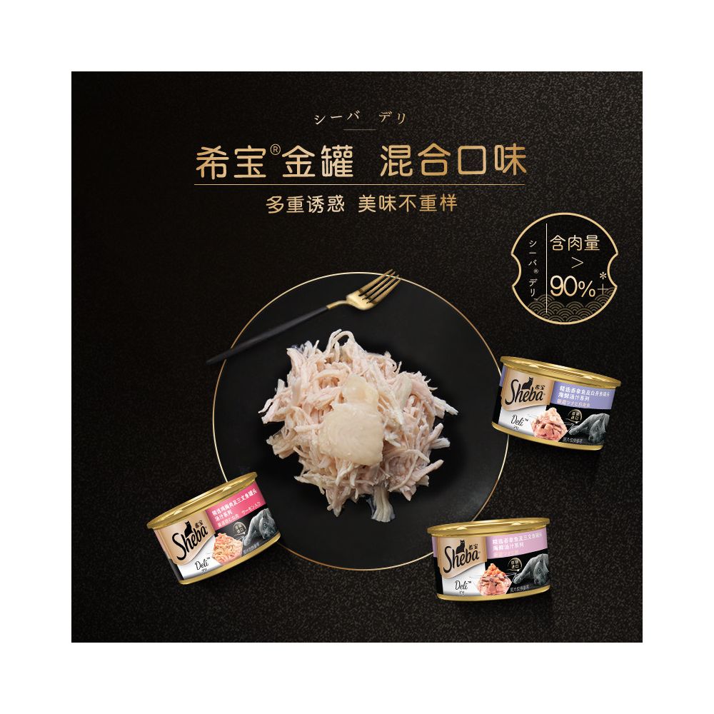 【Sheba 希寶】貓罐頭/貓條系列｜精選金罐鮮魚濕糧、濃縮精華肉泥