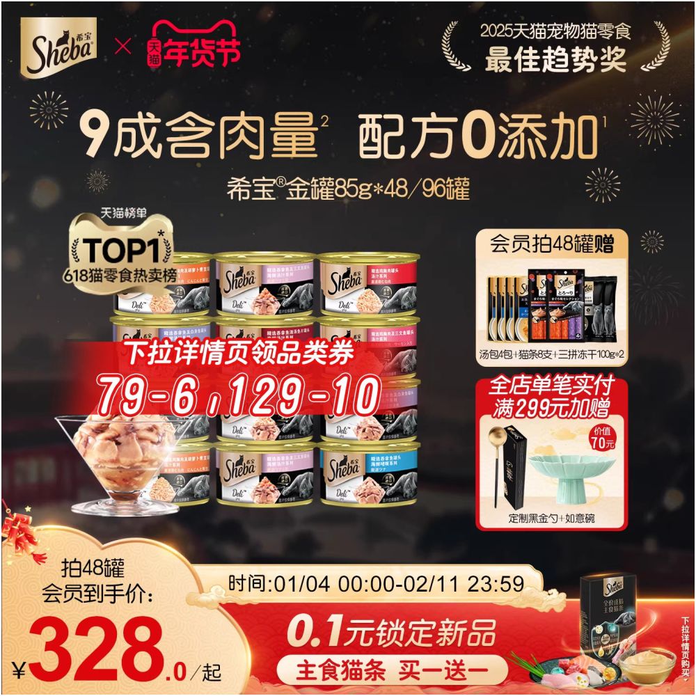 Sheba Xibao Gold Can 48 Cat Canned Food Full Box Imported Cat Snack Canned Food for Cats image 0