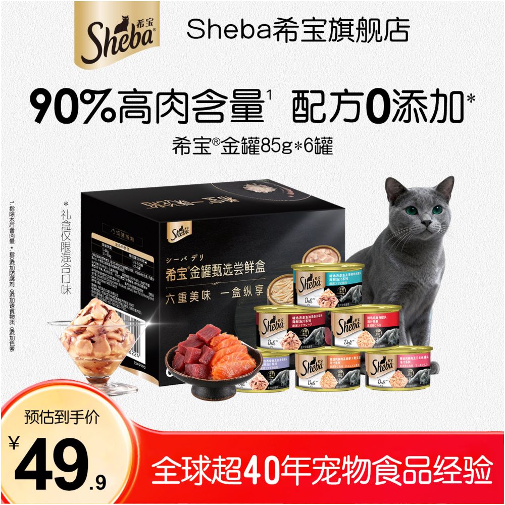 Sheba Xibao High Meat Meat Blocks Original Imported Cat Canned Food into Cat Snacks Nutritional Gold Can Official Authentic Product image 0