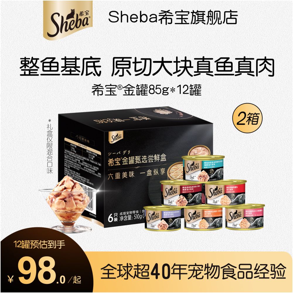 Sheba Xibao real fish real meat cat canned food 12 cans of imported cat snacks cat strips wet food cat cans image 1