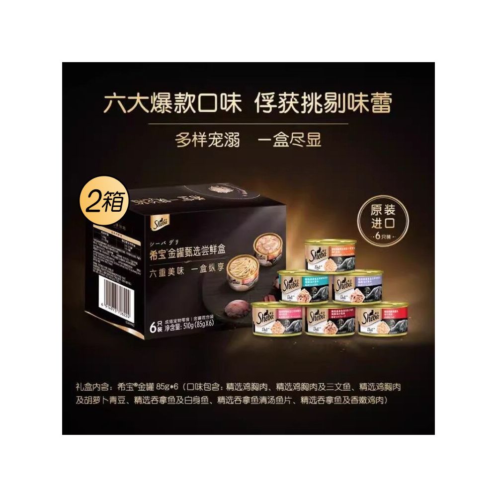 【Sheba 希寶】真魚真肉貓罐頭 12 罐組｜泰國進口頂級濕糧（看得到的原肉塊、高效補水、挑食貓首選）