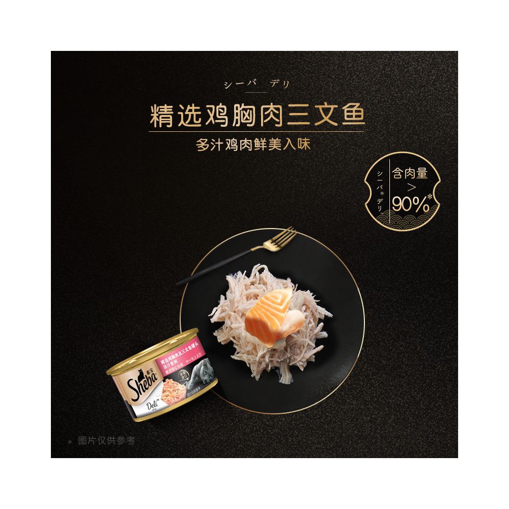 希寶 Sheba 進口貓罐頭禮盒｜頂級營養金罐系列（高端補水濕糧、極致適口性、貓咪年夜飯首選，官方正品進口貓零食禮盒裝）