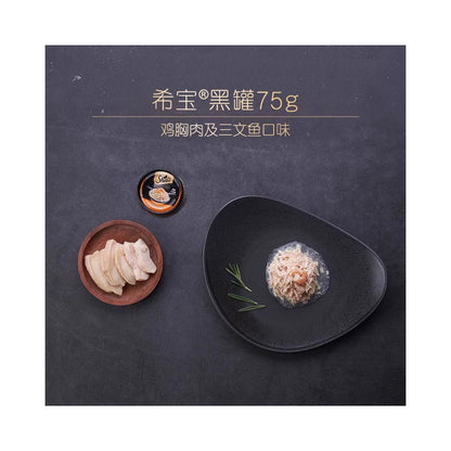 【希寶 Sheba 官方】黑罐系列貓罐頭 48 罐組｜精選嫩滑雞胸肉、原裝進口