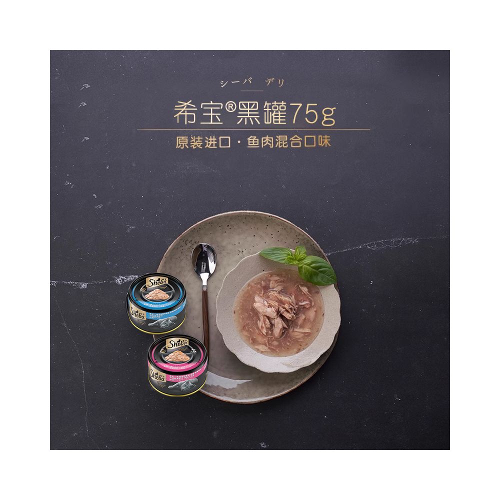 【希寶 Sheba 官方】黑罐系列貓罐頭 48 罐組｜精選嫩滑雞胸肉、原裝進口