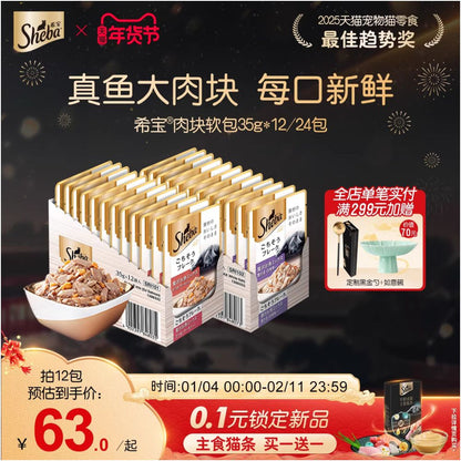 Sheba Xibao imported adult cat soft pack canned food 35g 12 pack cat wet food nutrition wonderful fresh cat snacks flagship store image 1