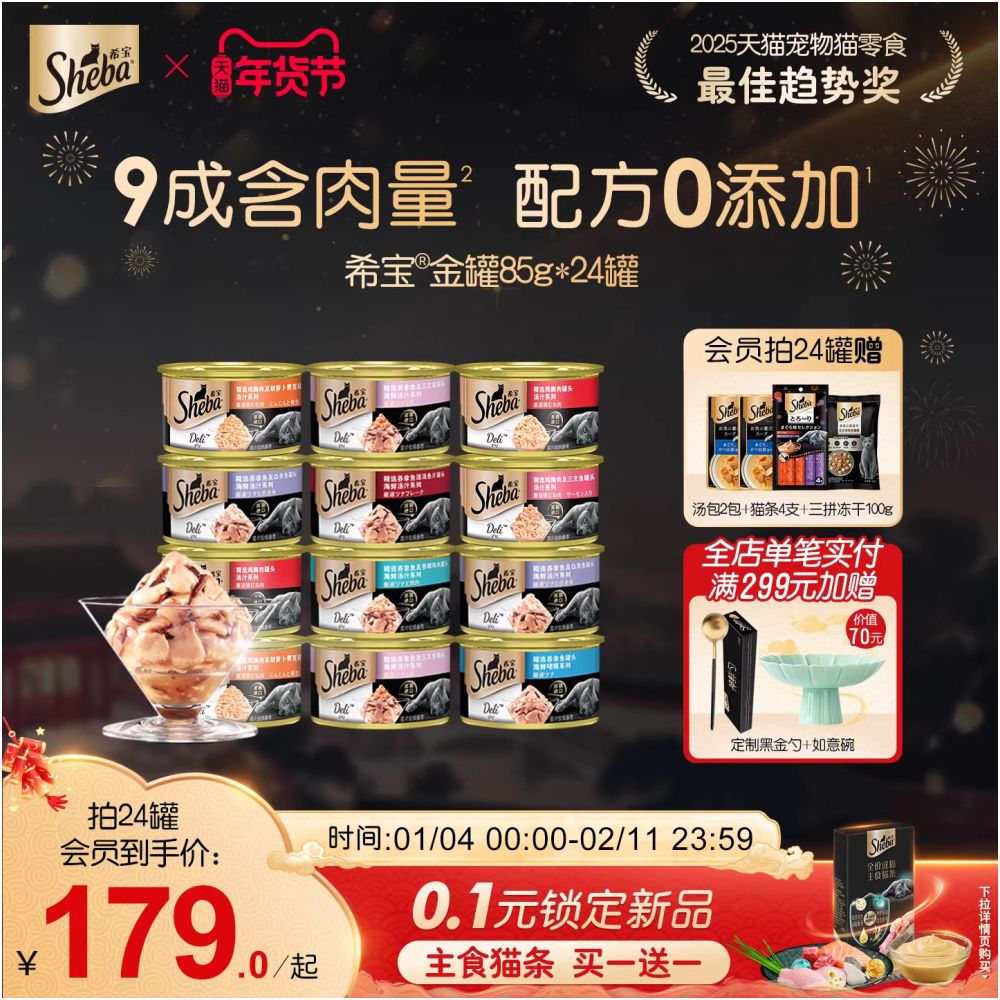 Sheba Xibao Imported Gold Can 24 Cat Snacks Cat Canned Food Nutritious Moisturizing Wet Food Fish and Chicken Official Authentic image 1
