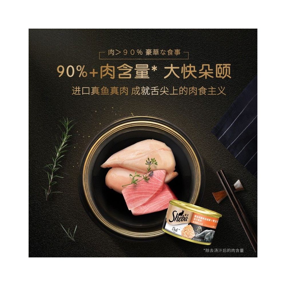 Sheba Xibao Imported Gold Can 24 Cat Snacks Cat Canned Food Nutritious Moisturizing Wet Food Fish and Chicken Official Authentic image 3
