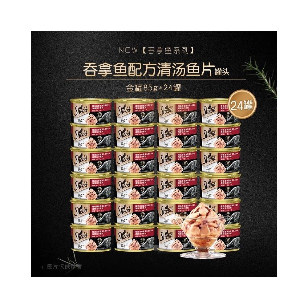 【希寶 Sheba】金罐貓罐頭 24 罐組｜泰國進口頂級濕糧