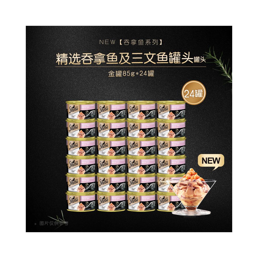 【希寶 Sheba】金罐貓罐頭 24 罐組｜泰國進口頂級濕糧