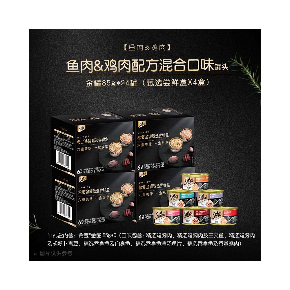 【希寶 Sheba】金罐貓罐頭 24 罐組｜泰國進口頂級濕糧