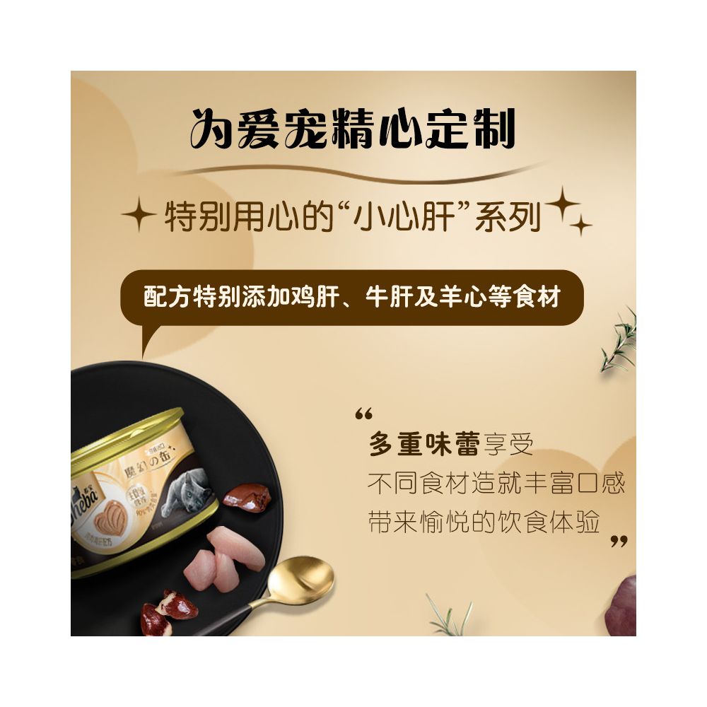 Shiitake mushrooms are here Sheba Xibao imported carefully liver mousse full price staple food can nutritious wet food cat can image 5