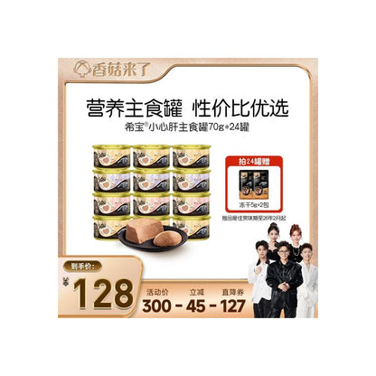 Shiitake mushrooms are here Sheba Xibao imported carefully liver mousse full price staple food can nutritious wet food cat can image 0