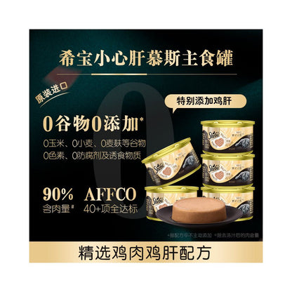 【希寶 Sheba】細滑肝泥慕斯主食罐｜泰國原裝進口（全價營養配方、補水濕糧）