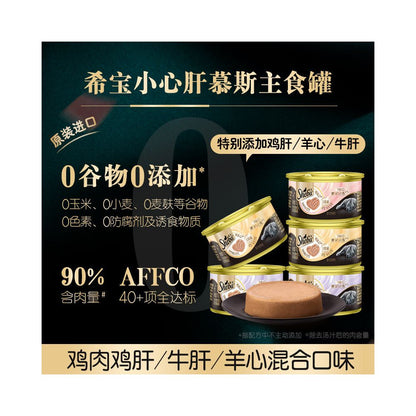 【希寶 Sheba】細滑肝泥慕斯主食罐｜泰國原裝進口（全價營養配方、補水濕糧）