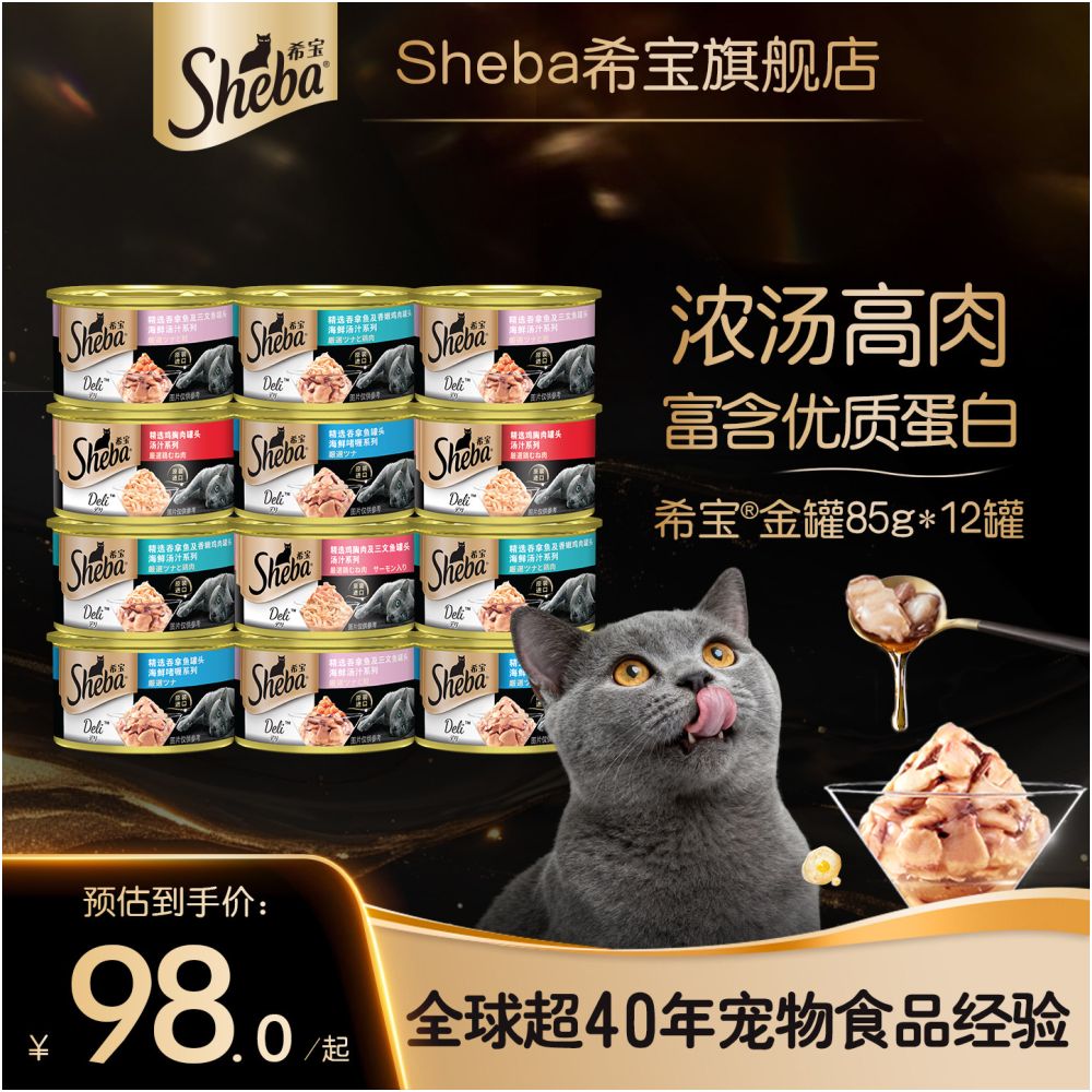 Sheba Xibao Cat Canned Imported Cat Snack Gold Can 12 cans Cat Strips Wet Food Cat Hydration Thick Soup High Meat Can image 1