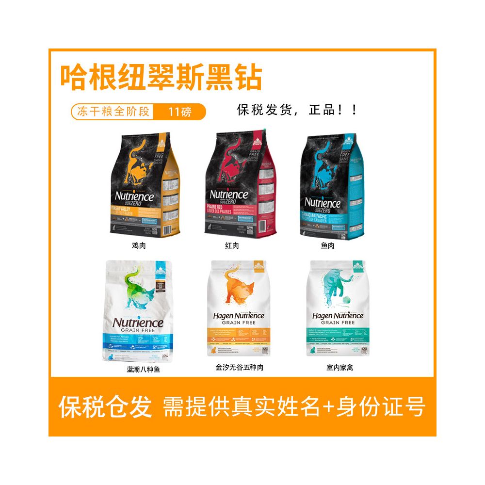 Nutrience Hagen Nutrice Black Diamond Grain Free Red Meat Cat Food Chicken Freeze Dried All Stage 11 Pound Canadian image 2