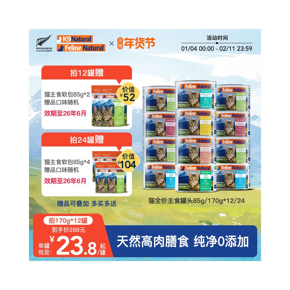 【K9 Natural 官方】紐西蘭全價主食罐｜98%高含肉量、高效補水（原裝進口、無穀物無膠、雞肉/牛肉/羊肉/帝王鮭可選，頂級營養貓罐頭 85g/170g）