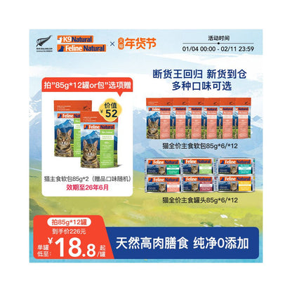 K9Natural Official Flagship Store Cat Staple Food Canned New Zealand Imported Wet Food Mixed Rice Cat Can Meal Pack 85g image 1