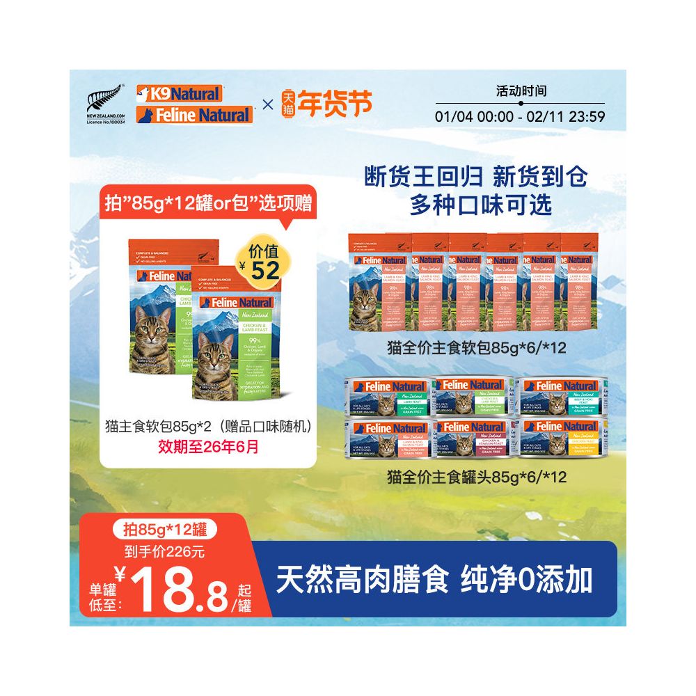 K9Natural Official Flagship Store Cat Staple Food Canned New Zealand Imported Wet Food Mixed Rice Cat Can Meal Pack 85g image 0