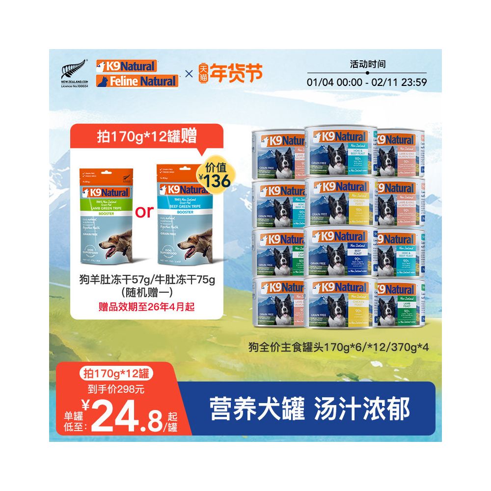 【K9 Natural 官方】紐西蘭幼犬全價主食罐｜無穀高肉含量、護腸胃發育（原裝進口、170g 規格、6 罐/12 罐分享裝，頂級營養無膠幼犬濕糧）