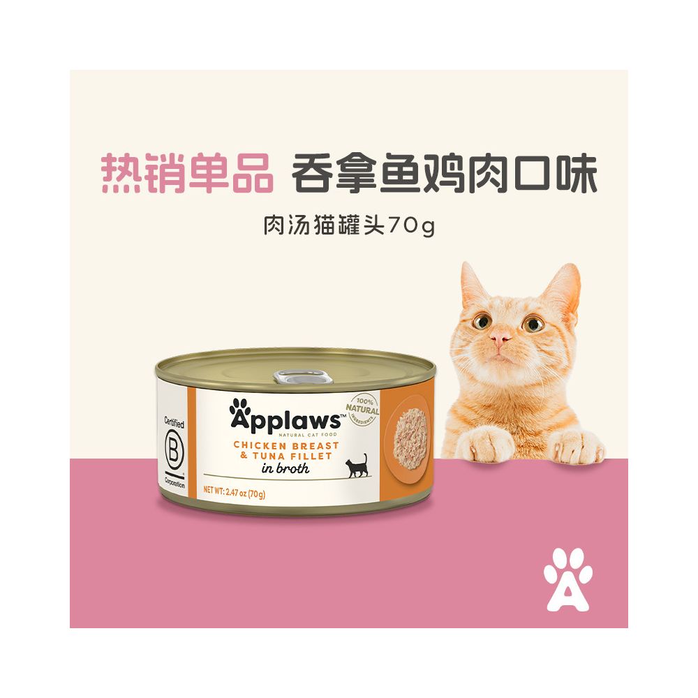 愛普士Applaws 天然鮮肉貓罐頭｜100% 純雞胸肉配方
