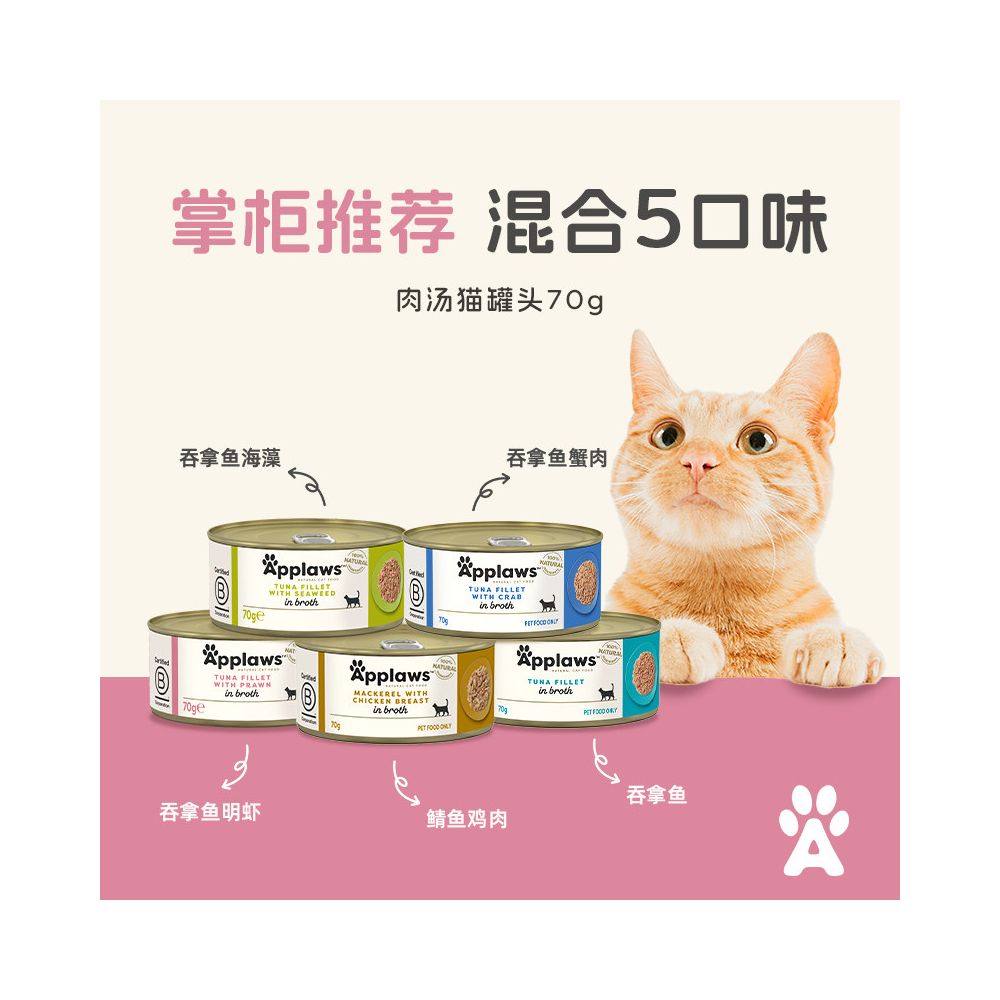 愛普士Applaws 天然鮮肉貓罐頭｜100% 純雞胸肉配方