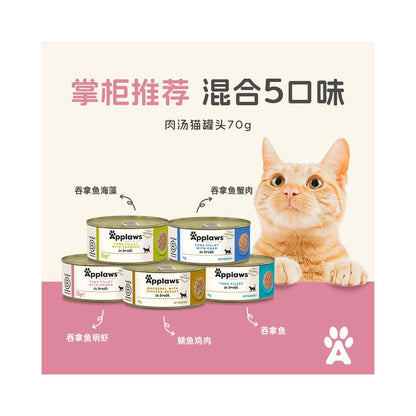 愛普士Applaws 天然鮮肉貓罐頭｜100% 純雞胸肉配方