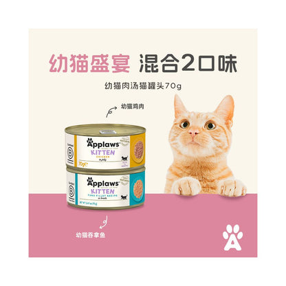 【愛普士 Applaws】天然肉湯貓罐頭 70g (24 罐組)｜泰國進口精華濃湯系列（高肉含量、高效補水、無膠無穀物，官方正品 70g×24 入整箱超值價）