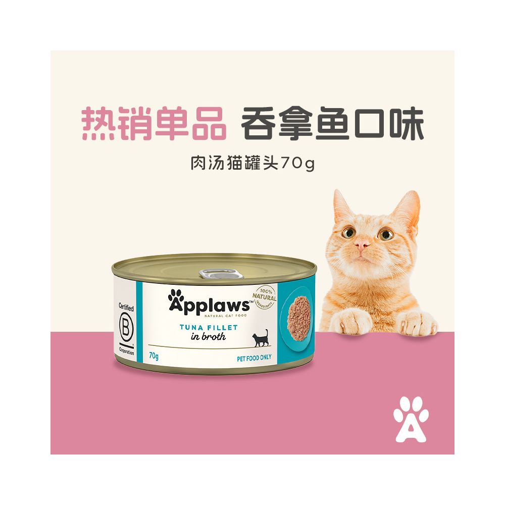 【愛普士 Applaws】天然肉湯貓罐頭 70g (24 罐組)｜泰國進口精華濃湯系列（高肉含量、高效補水、無膠無穀物，官方正品 70g×24 入整箱超值價）