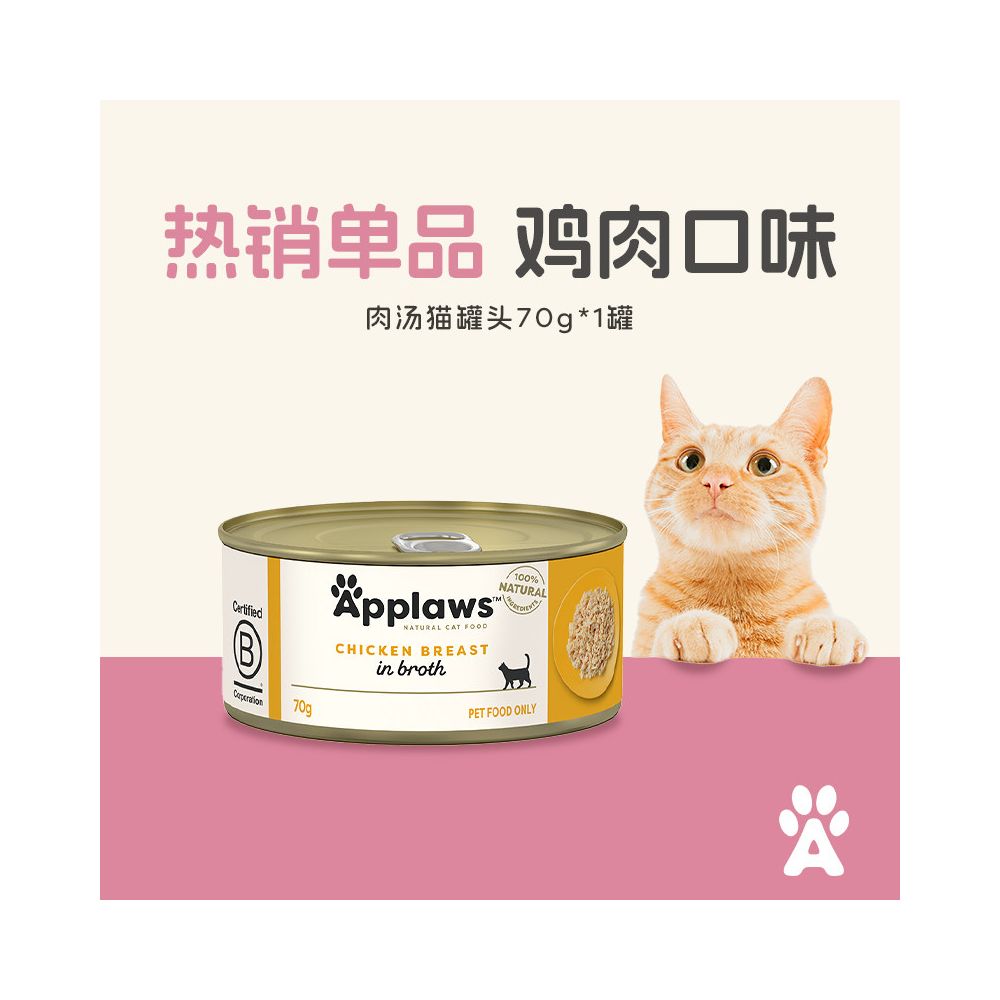 【Applaws 愛普士】幼貓專用天然鮮肉罐｜泰國原裝進口雞肉配方（高蛋白助發育、易消化細碎肉、幼貓補水零食罐、無膠無穀物，官方正品 70g 頂級幼貓濕糧）
