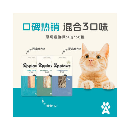 【36 入囤貨組】Applaws 愛普士天然原塊魚柳 30g｜100% 鮪魚/鯖魚整條切片（泰國進口、非合成肉條、低脂高蛋白貓零食、官方正品 30g×36 條整箱批發價）