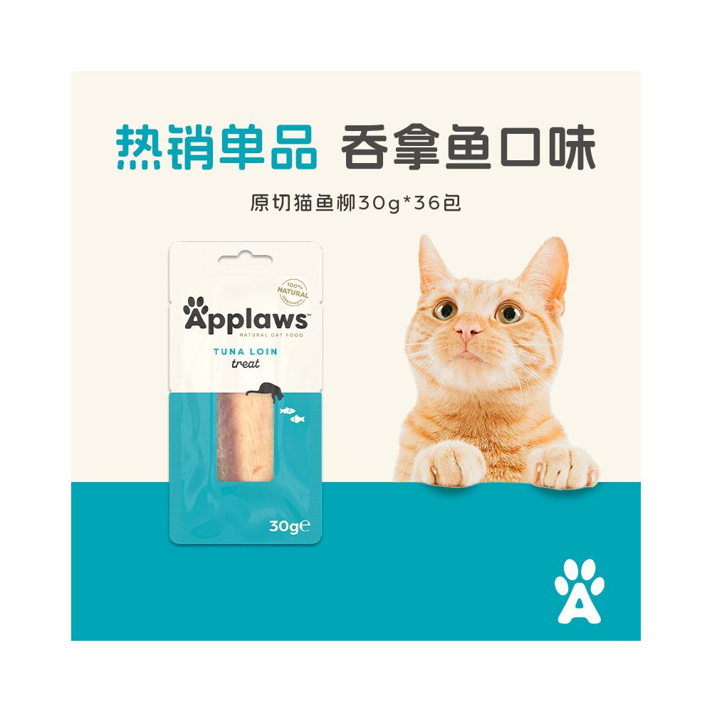 【36 入囤貨組】Applaws 愛普士天然原塊魚柳 30g｜100% 鮪魚/鯖魚整條切片（泰國進口、非合成肉條、低脂高蛋白貓零食、官方正品 30g×36 條整箱批發價）