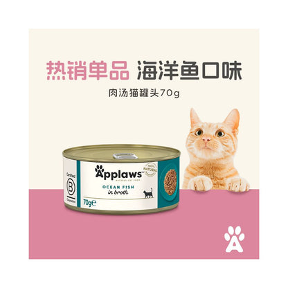 【愛普士 Applaws】天然肉湯貓罐頭 70g (33 罐組)