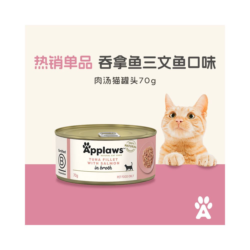 【愛普士 Applaws】天然肉湯貓罐頭 70g (33 罐組)