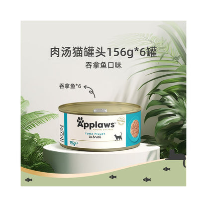 【愛普士 Applaws】6 罐組天然鮮肉貓罐頭 156g（100% 天然雞肉配方、高效補水、無膠無穀物、非主食罐）