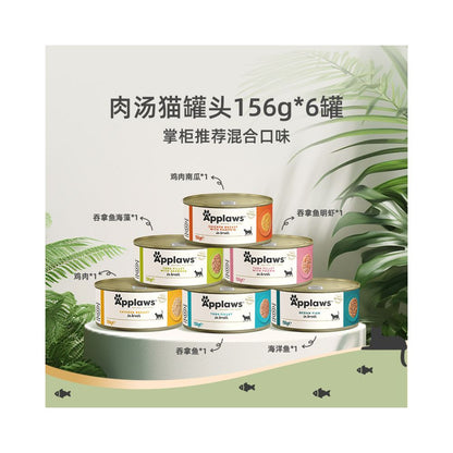 【愛普士 Applaws】6 罐組天然鮮肉貓罐頭 156g（100% 天然雞肉配方、高效補水、無膠無穀物、非主食罐）