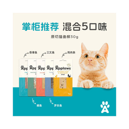 【愛普士 Applaws】天然鮮肉魚柳貓條 30g（100% 天然原塊肉、鮪魚/鯖魚/雞肉多口味可選、官方正品 30g 頂級貓零食）