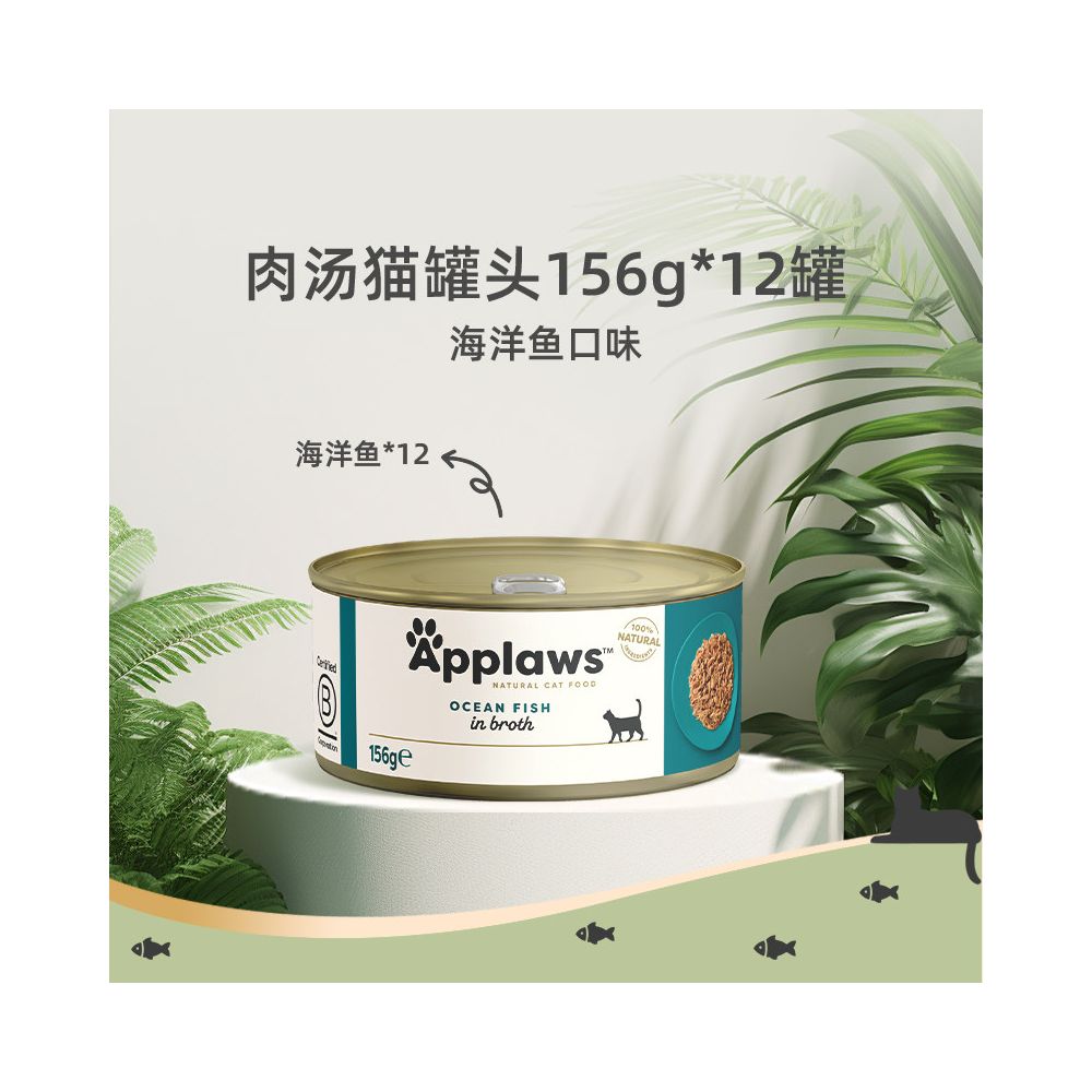 【愛普士 Applaws】天然鮮肉貓罐頭 156g (12 罐組)