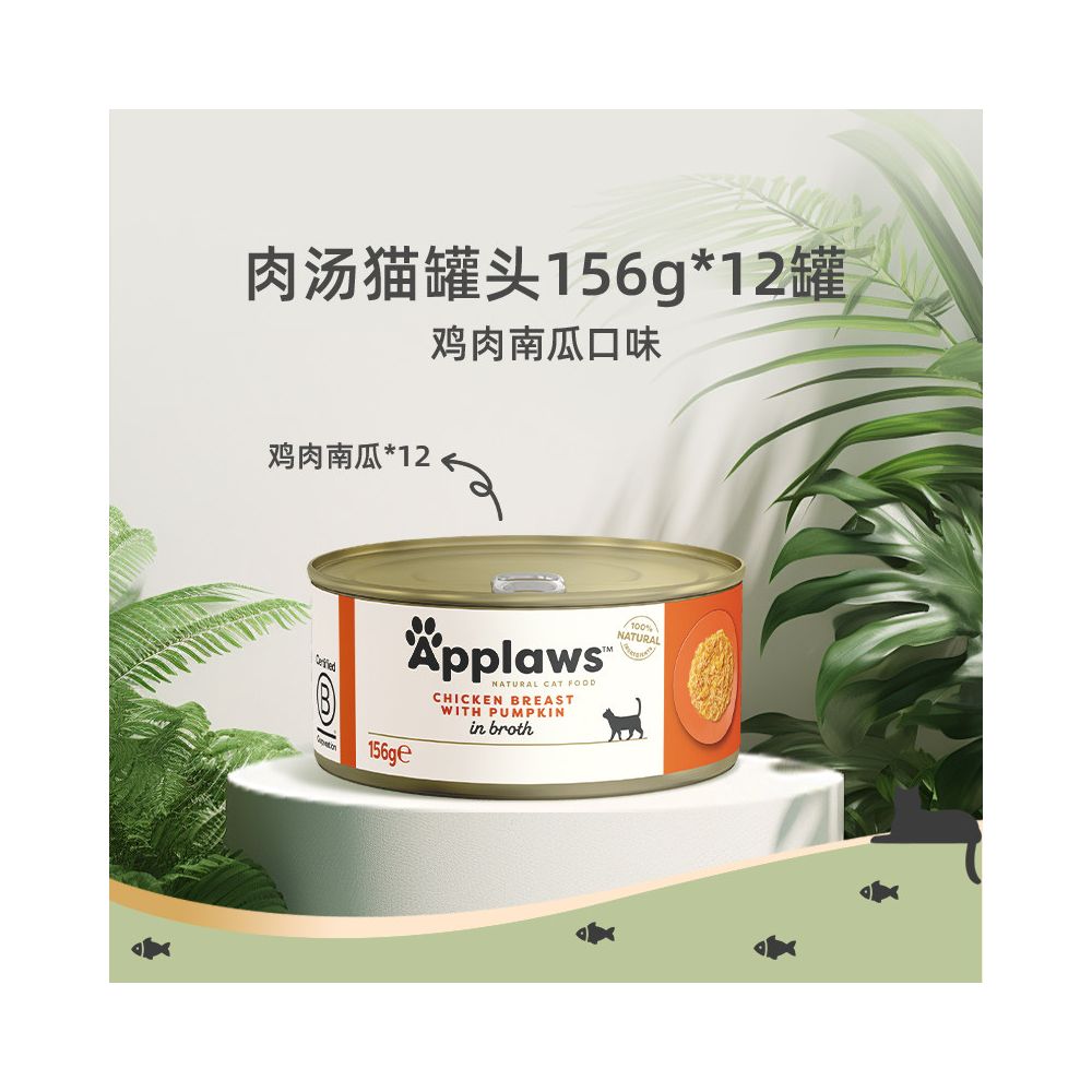 【愛普士 Applaws】天然鮮肉貓罐頭 156g (12 罐組)
